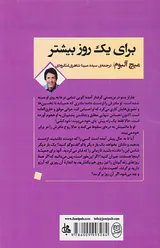 برای یک روز بیشتر